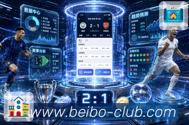 贝博APP 高清赛事图